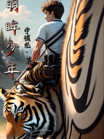 明眸少年