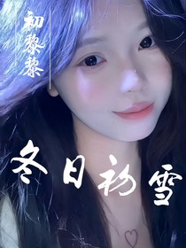 TF三代：冬日初雪