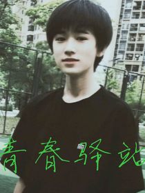 青春驿站……-d317