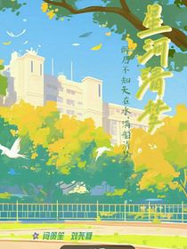 星河滾燙清夢