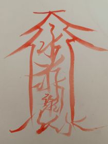 死犬