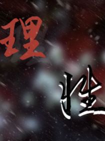 理性的抹去