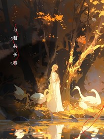 与君共长春