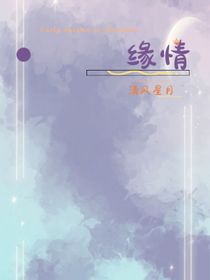 緣情之戀