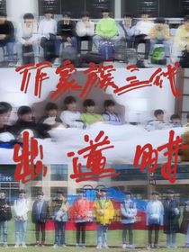 TF家族三代：出道時(shí)