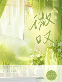 微嘆