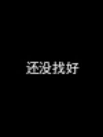 30年后的今天（言情）