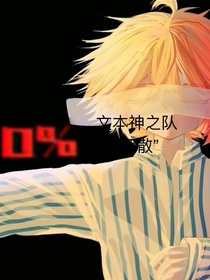 神之队解散