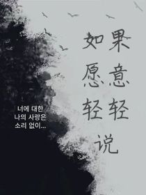 如果愿意轻轻说