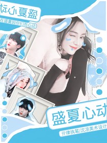 TNT盛夏心動