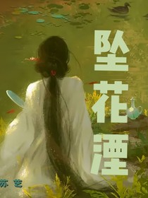 落湮