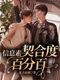 信息素契合度百分百