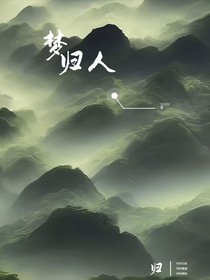 夢歸人——d558