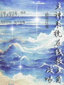 主神系統(tǒng)在線教主角攻略