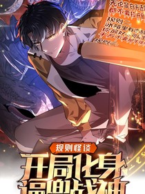 诡异末世：拥有煞气的我无敌了