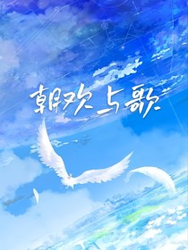 朝歡與歌
