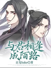 那年相逢已是陌人