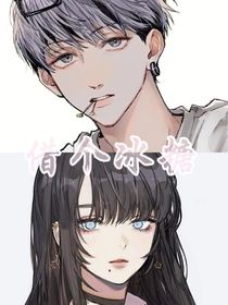 借个冰糖