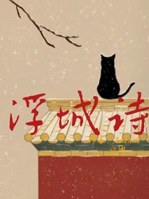 浮城詩(shī)