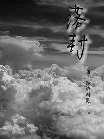 落封