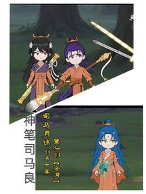 神笔司马良