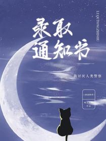錄取通知書