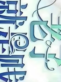 我喜欢的是女生，为什么要攻略男主？
