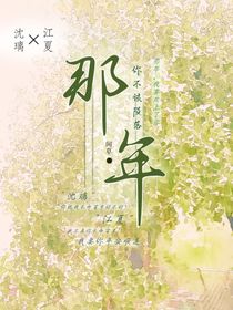 那年，你不该陨落-d558