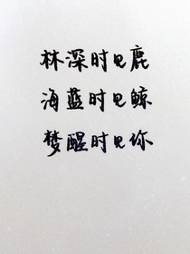 周深和白鹿cp名：林深见鹿
