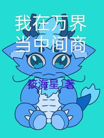 我在萬界當中間商