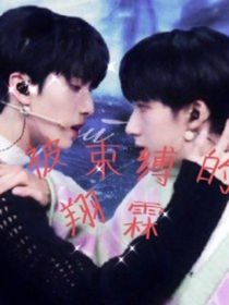 被束縛的霖鐺（原來(lái)的號(hào)沒(méi)了）