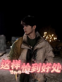 这样恰到好处