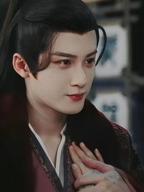 長(zhǎng)相思：相柳毒唯