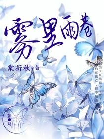 霧里雨巷