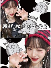 韩娱：她是天生爱豆