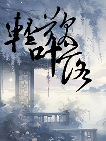 轻叹叶落