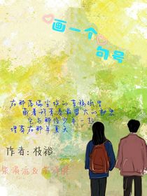 畫一個(gè)句號(hào)