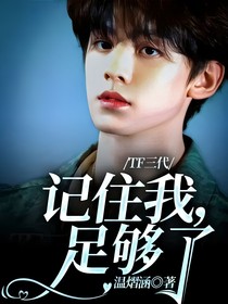 TF三代：記住我，足夠了