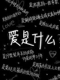 柳姑娘的故事
