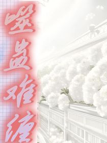 噬蛊难缠