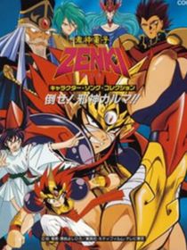 鬼神童子ZENKl（改編）