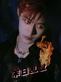 TF三代：末日亂世