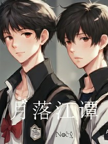 月落江潭