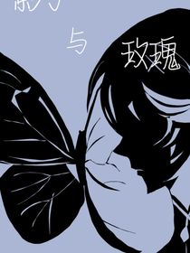 影子与玫瑰