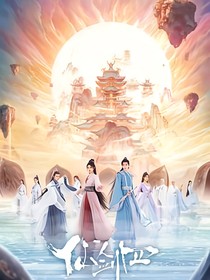 仙劍四：攬君入懷