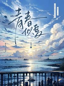 青春似夏