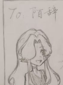 凹凸学院：第1314次告白