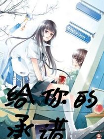甜甜的承诺