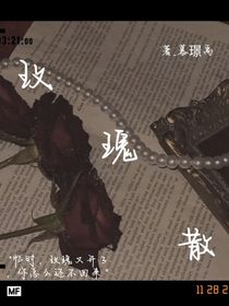 玫瑰散