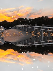虚枉之下：星空灿烂